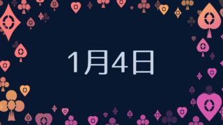 アリスの占い館 スピリチュアルの世界へいざなう占いメディア