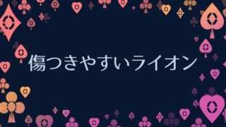 動物占い アリスの占い館