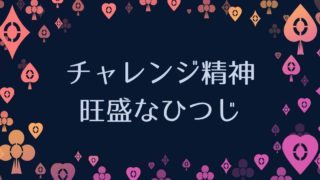 動物占い アリスの占い館