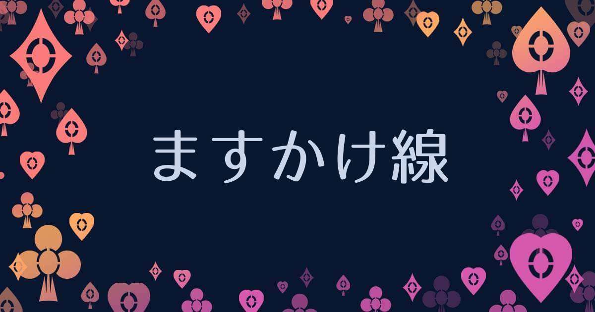 ますかけ線の見方 特徴別に解説するビジュアル手相占い アリスの占い館