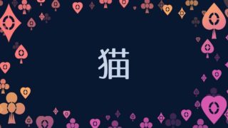 外国の夢は 脱却 の象徴 3つのポイントで夢の意味を診断 アリスの占い館