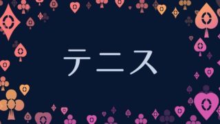 夢占い アリスの占い館